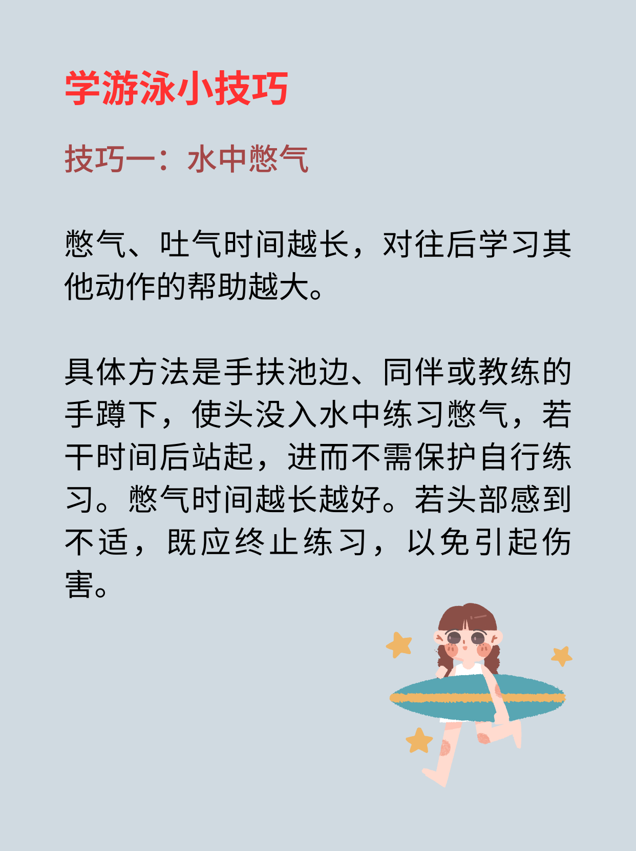 游泳需要的技巧_游泳需要哪些技巧_游泳要游哪些技巧