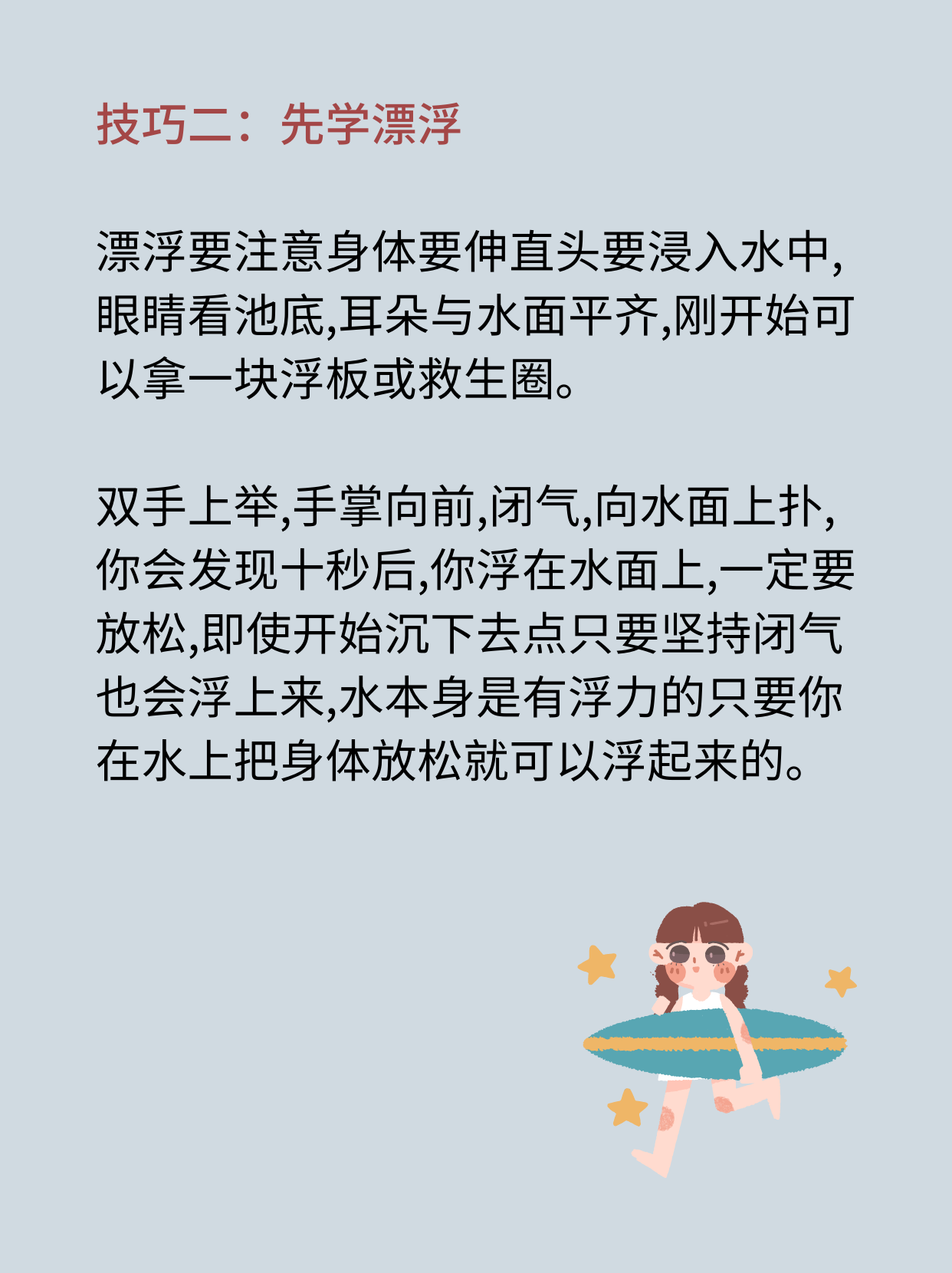 游泳需要的技巧_游泳要游哪些技巧_游泳需要哪些技巧