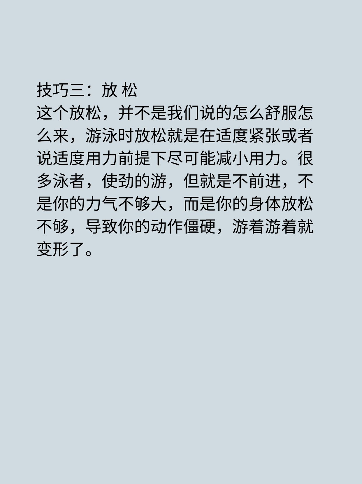 游泳需要哪些技巧_游泳要游哪些技巧_游泳需要的技巧