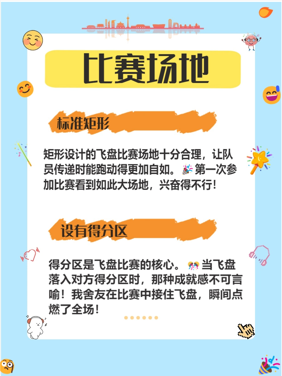 飞盘足球场地规则_飞盘标准场地_足球踢飞盘