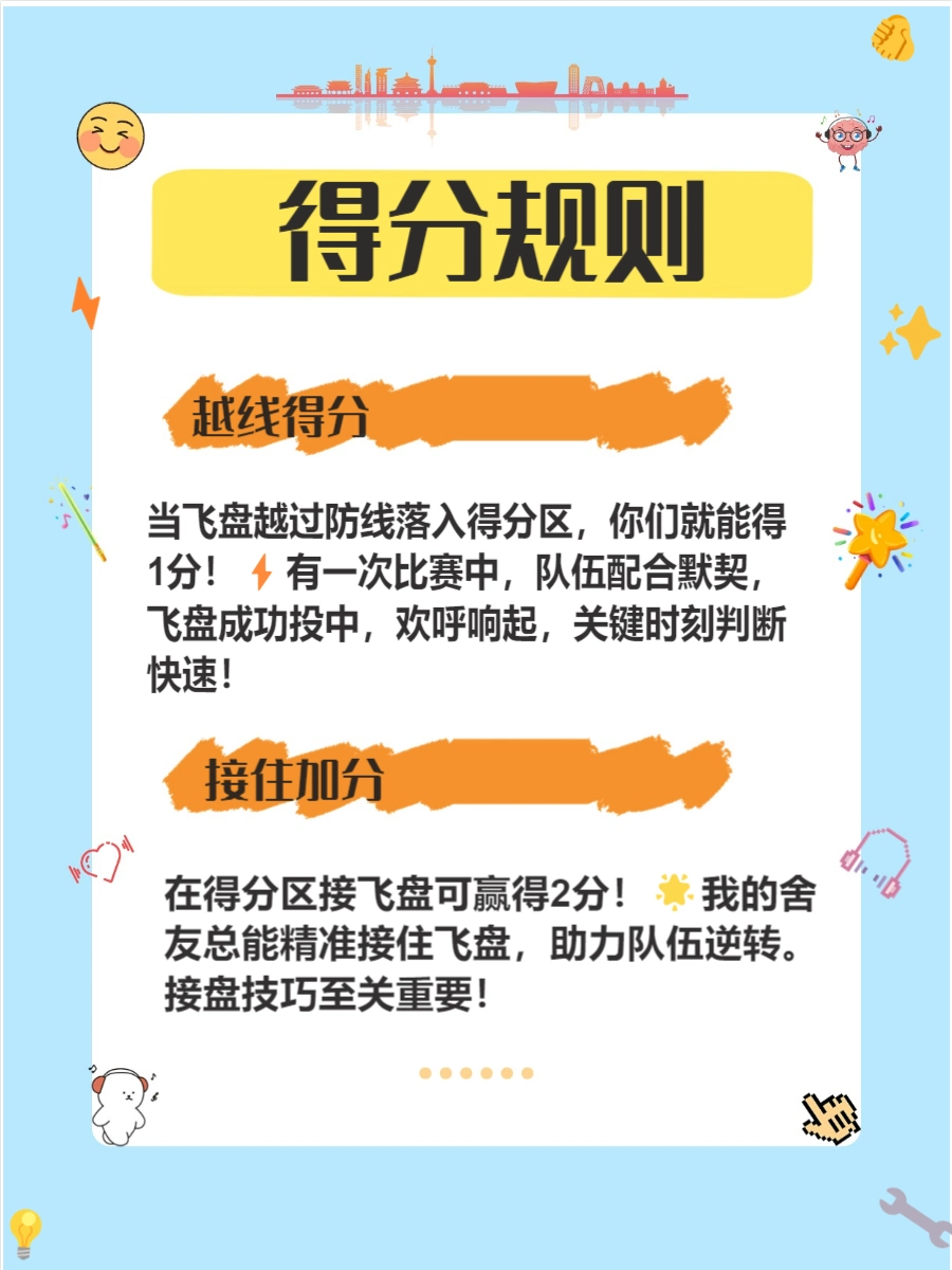 飞盘标准场地_飞盘足球场地规则_足球踢飞盘