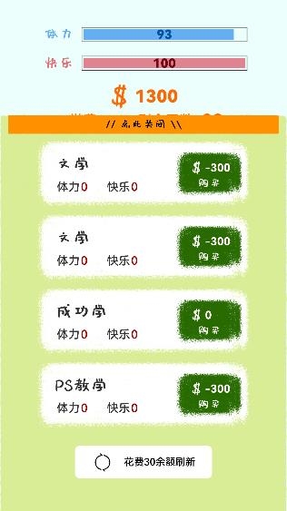 生活放过我手游