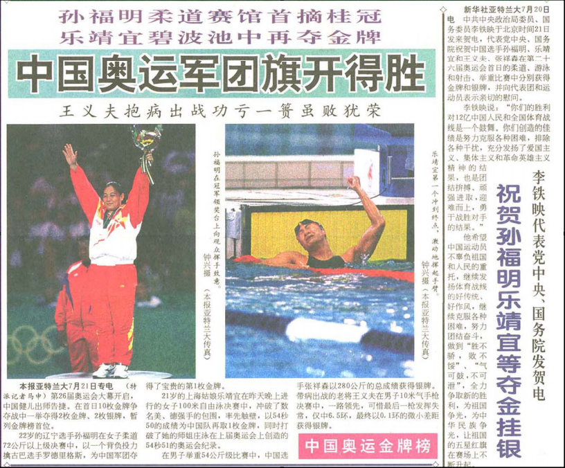 亚特兰大奥运会男子体操冠军_亚特兰大奥运柔道男子冠军_亚特兰大奥运会柔道冠军