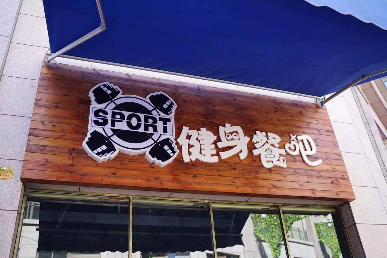 成都健身营养餐外卖_外卖瘦身营养套餐_外卖健身餐热量高吗